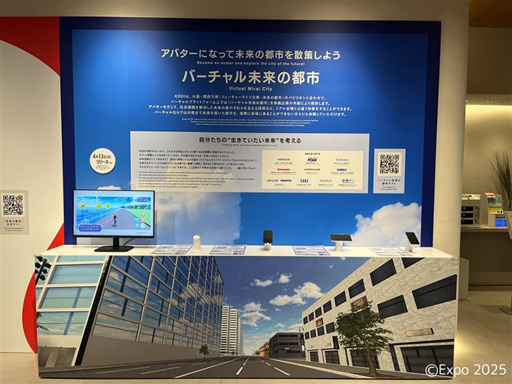「バーチャル未来の都市」を専用端末で気軽に体験